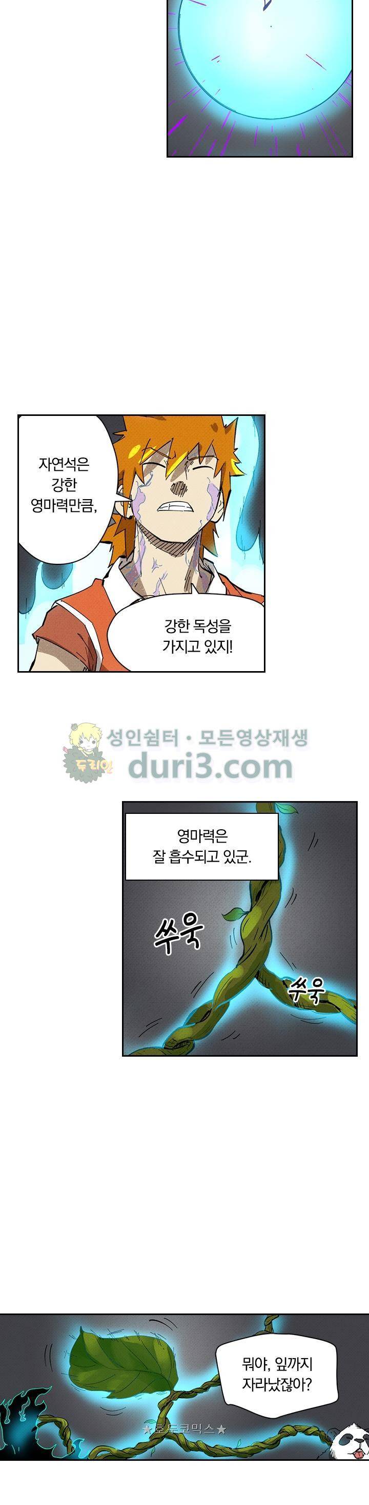 요신기 252화 16