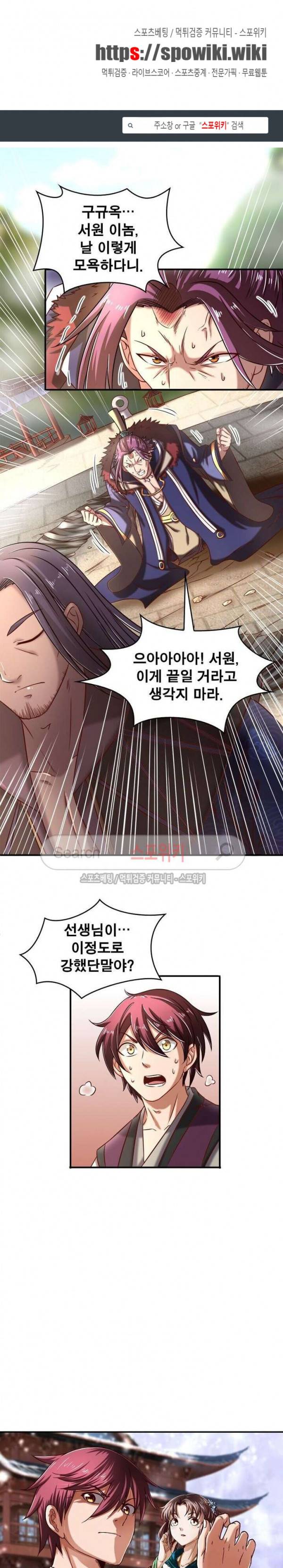 소르골 전기 - 천년전쟁 60화 1