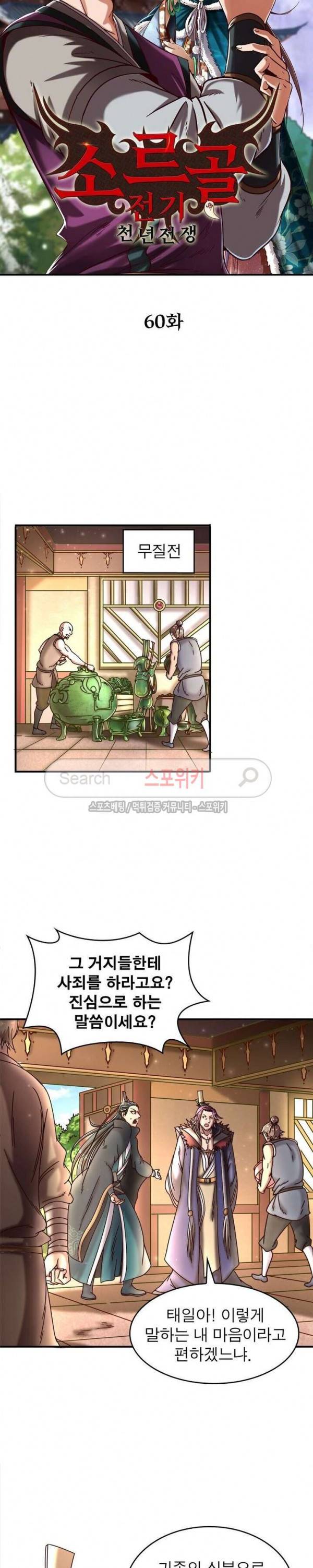 소르골 전기 - 천년전쟁 60화 2
