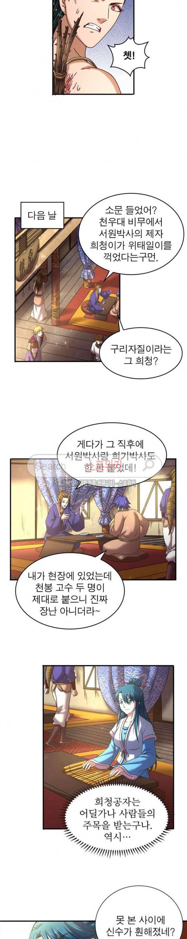 소르골 전기 - 천년전쟁 60화 5