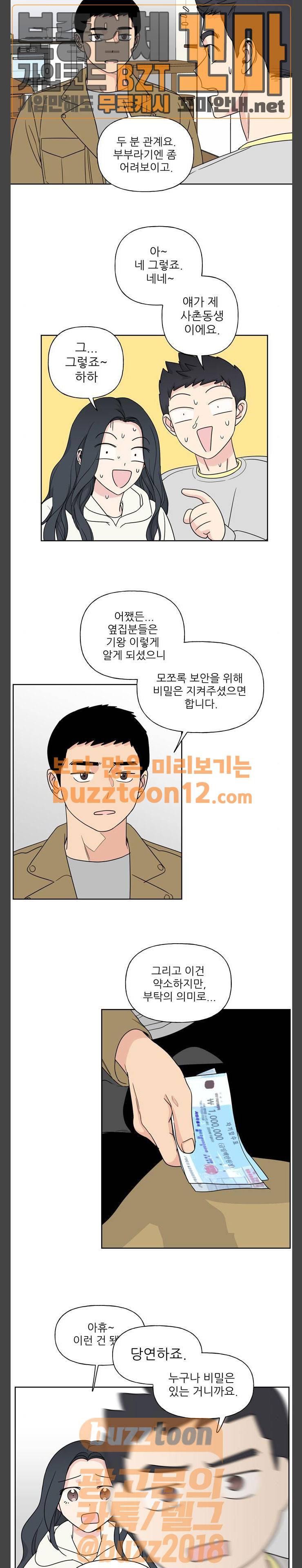 맘마미안 8화 2
