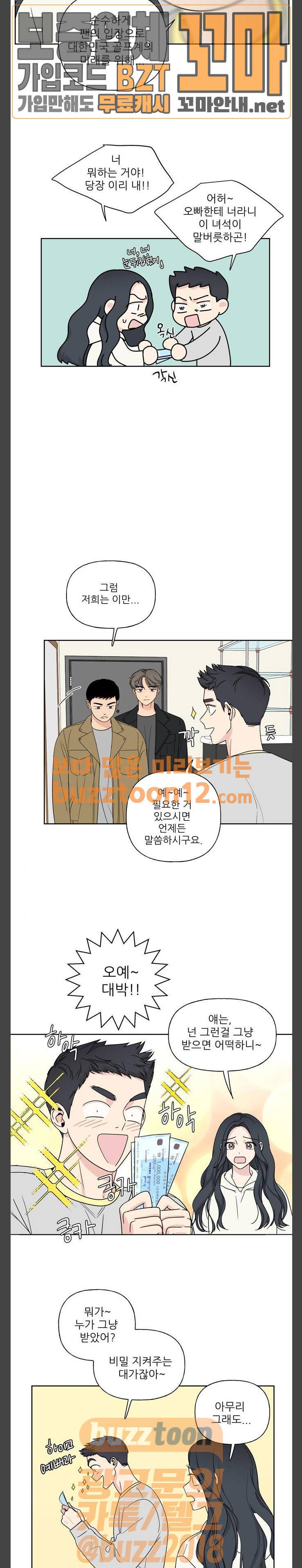 맘마미안 8화 3