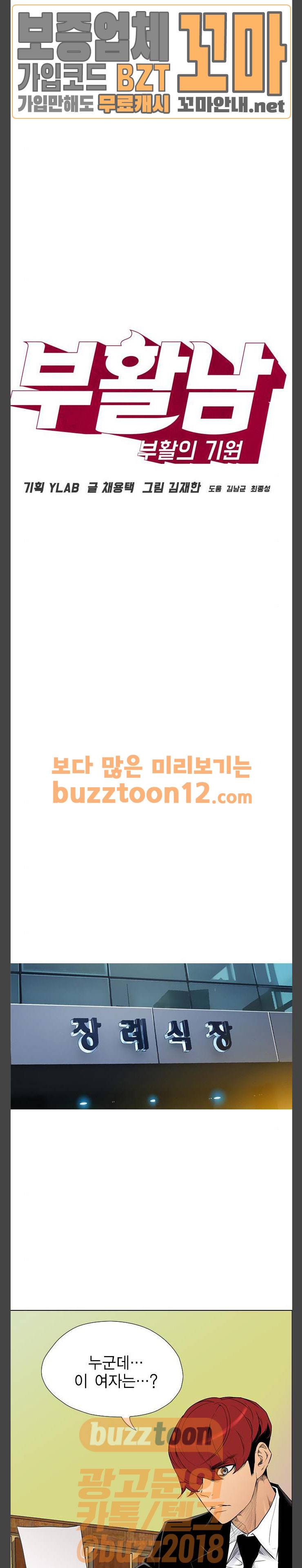 부활남 시즌0 58화 5