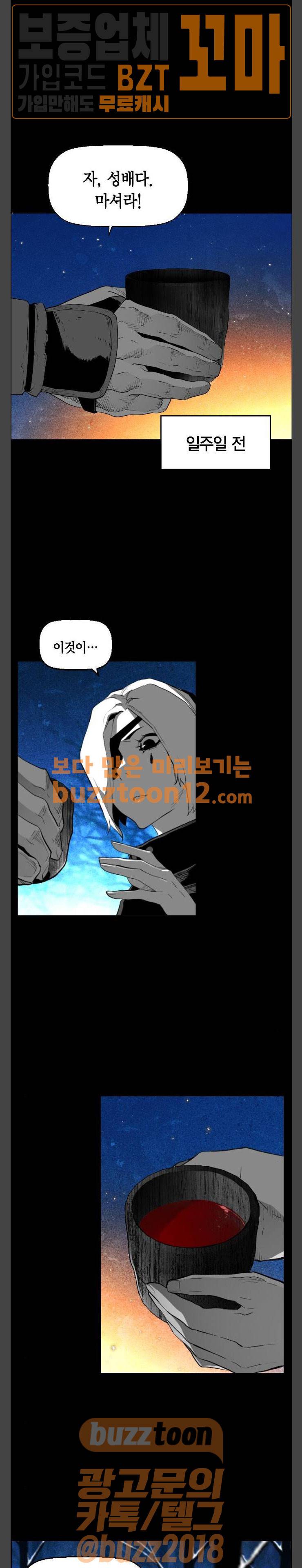 테러맨 시즌2 69화 1