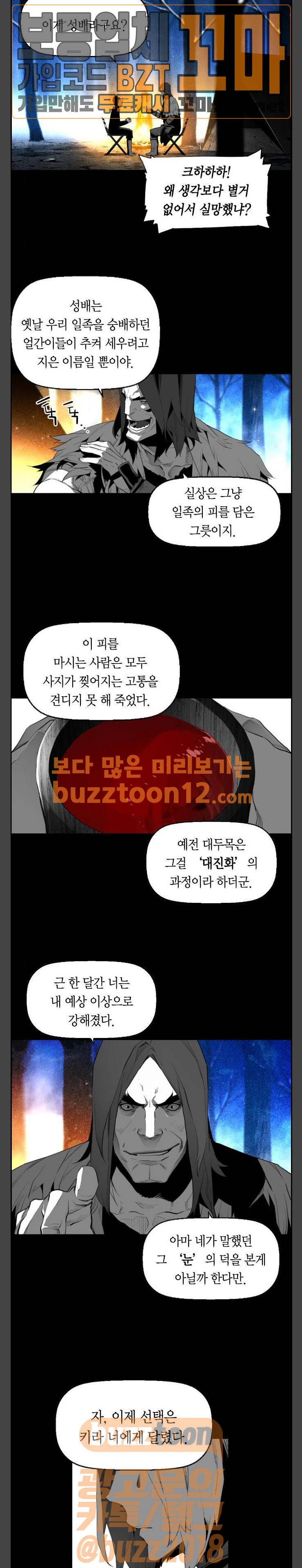 테러맨 시즌2 69화 2