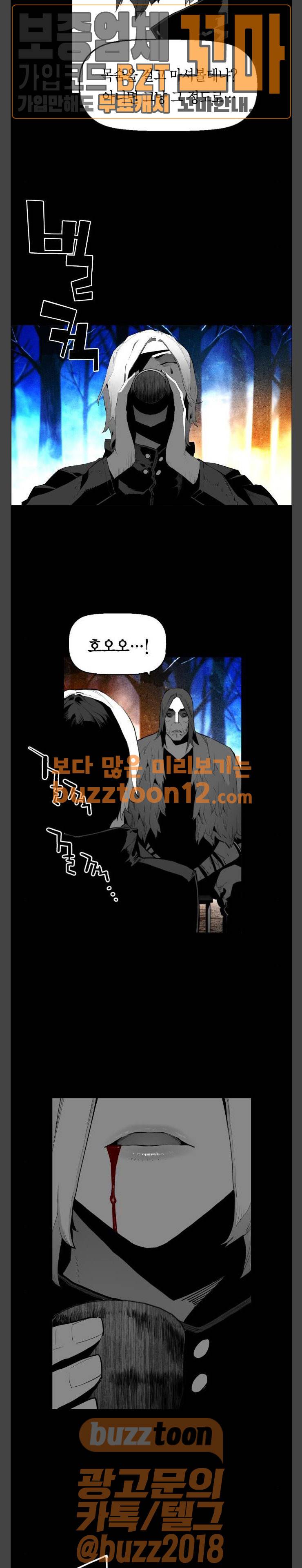 테러맨 시즌2 69화 3