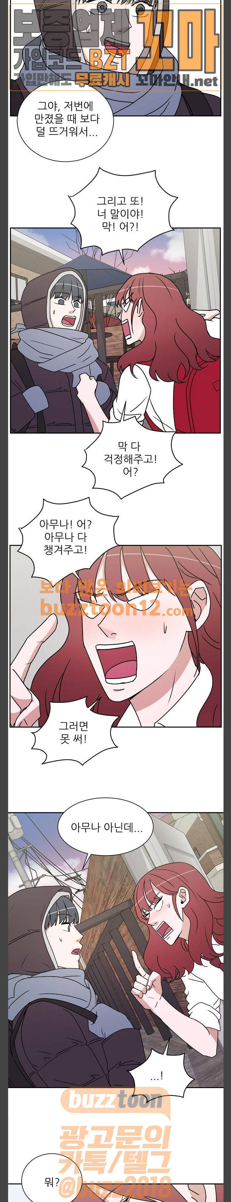 열불 로맨스 21화 2