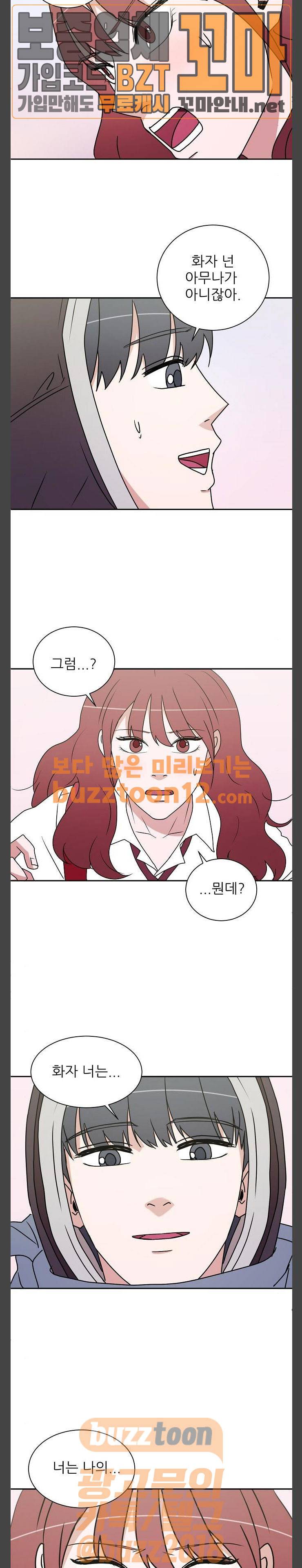 열불 로맨스 21화 3