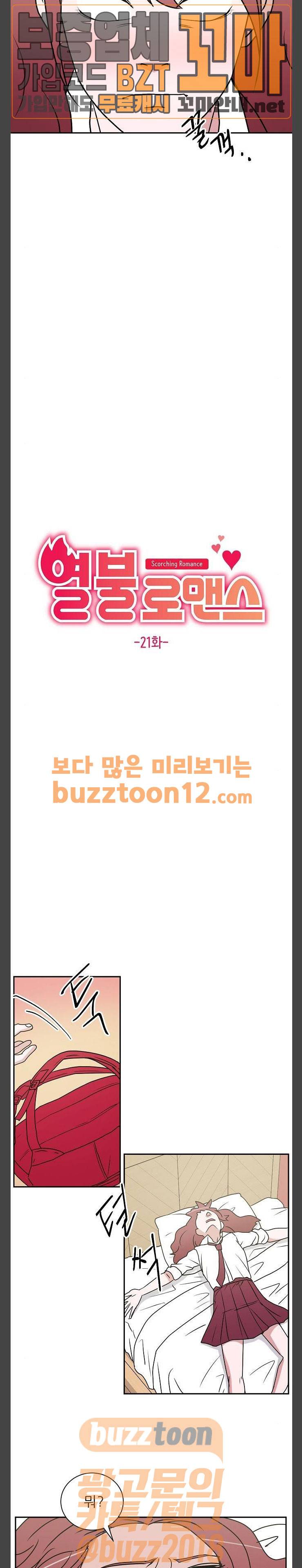 열불 로맨스 21화 4