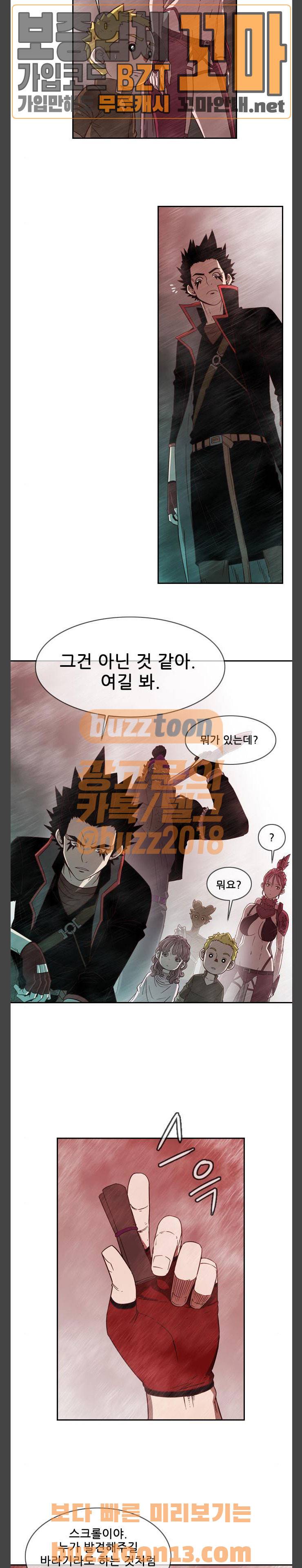 마법스크롤 상인 지오 시즌3 13화 - Gone Girl (2) 2
