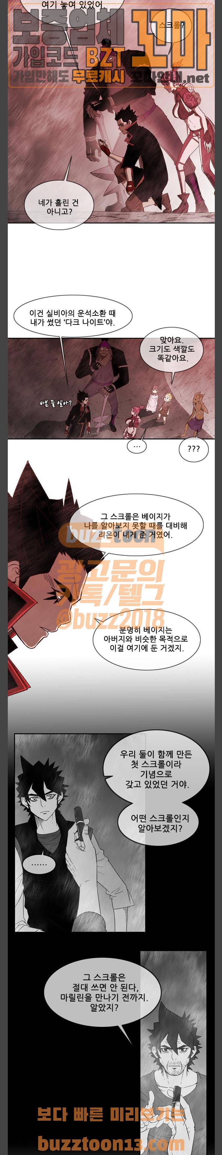 마법스크롤 상인 지오 시즌3 13화 - Gone Girl (2) 3