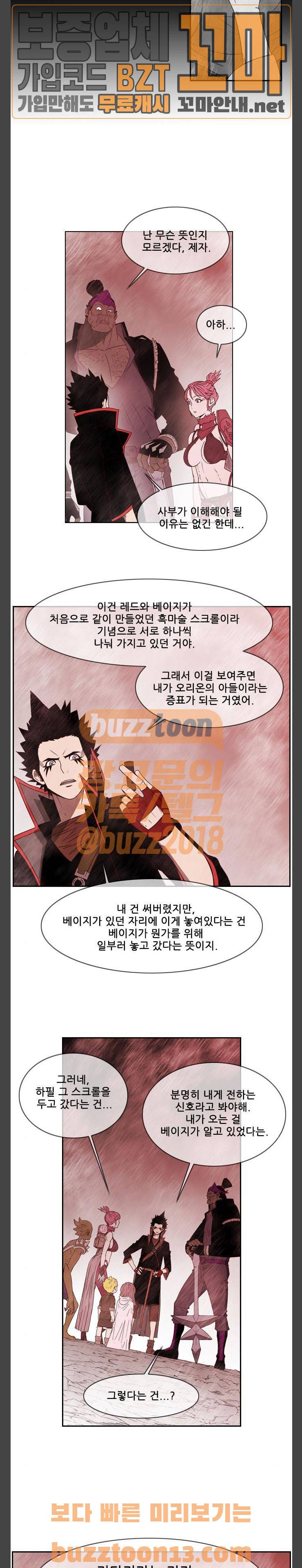 마법스크롤 상인 지오 시즌3 13화 - Gone Girl (2) 4