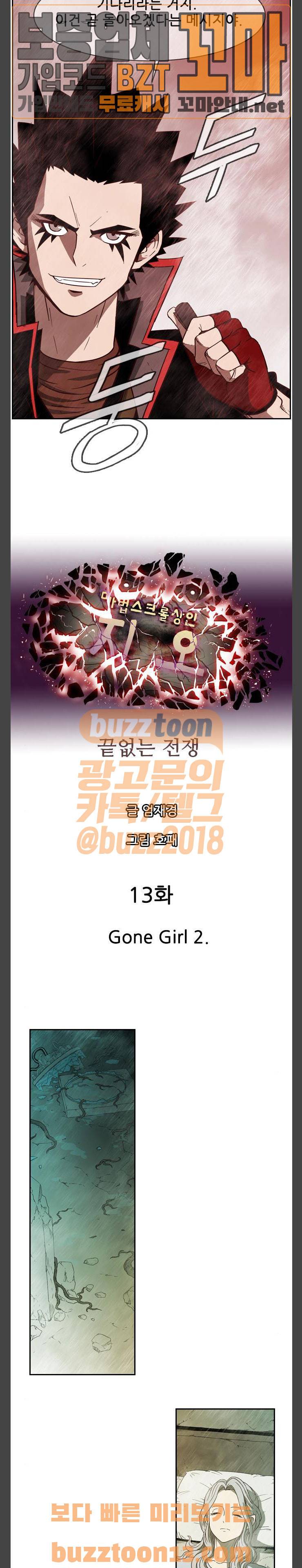 마법스크롤 상인 지오 시즌3 13화 - Gone Girl (2) 5
