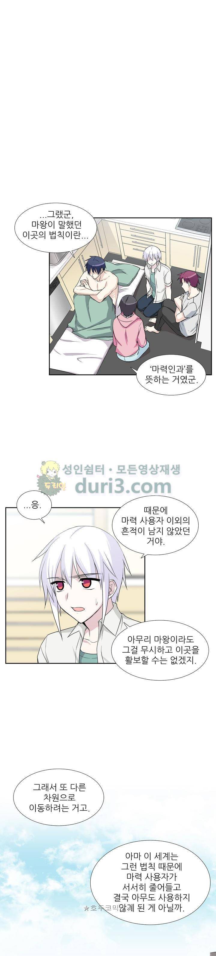 마왕동 용사1번지 50화 2