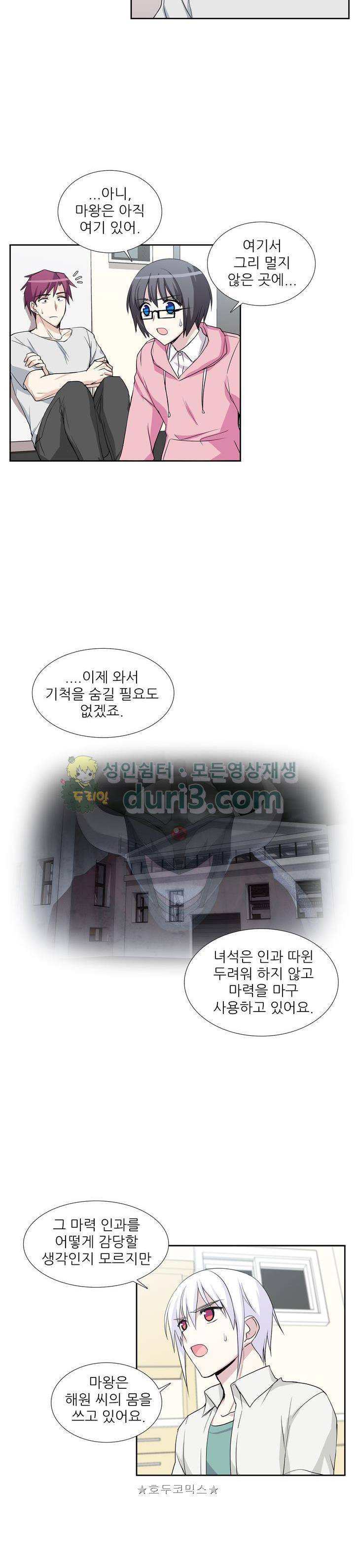 마왕동 용사1번지 50화 4