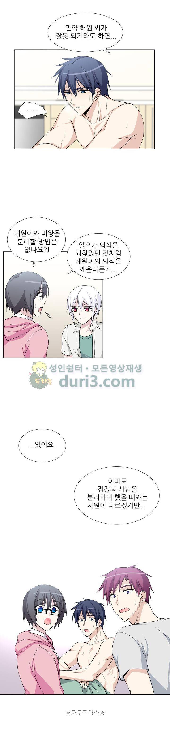 마왕동 용사1번지 50화 5