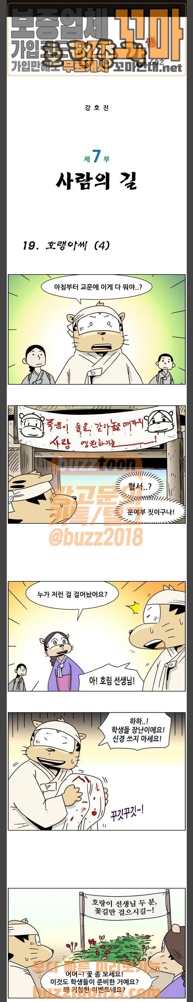 호랭총각 제7부 사람의 길 19화 - 호랭아씨 (4) 1