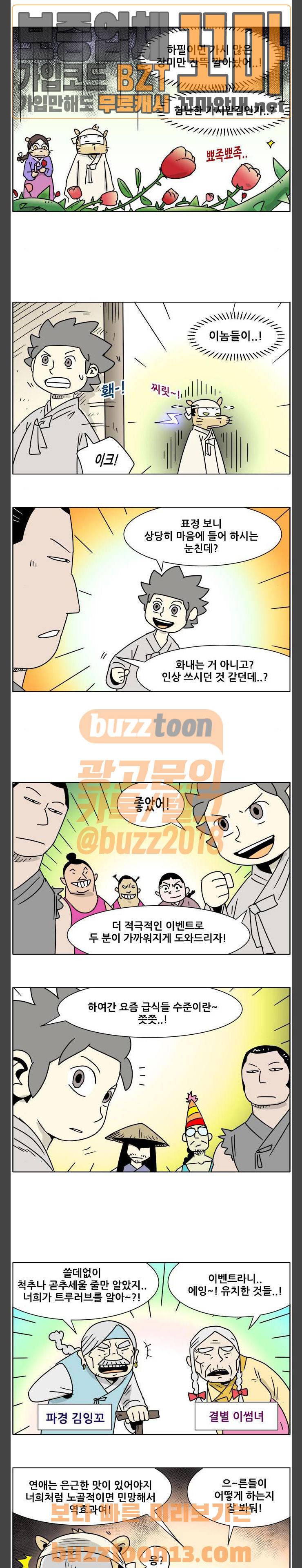 호랭총각 제7부 사람의 길 19화 - 호랭아씨 (4) 2