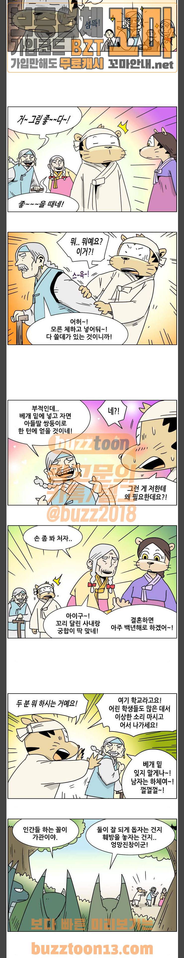 호랭총각 제7부 사람의 길 19화 - 호랭아씨 (4) 3