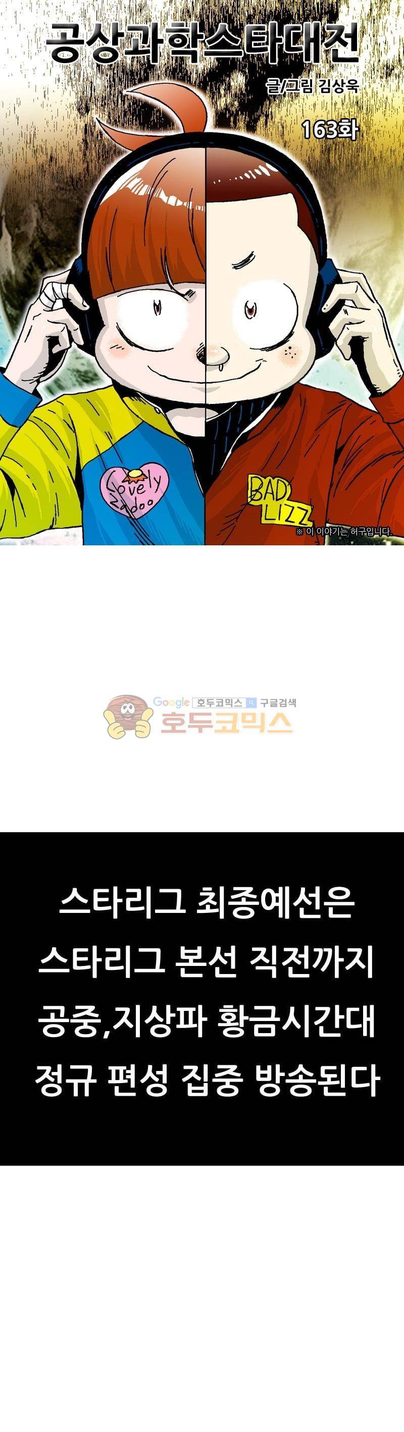 공상과학스타대전 163화 1