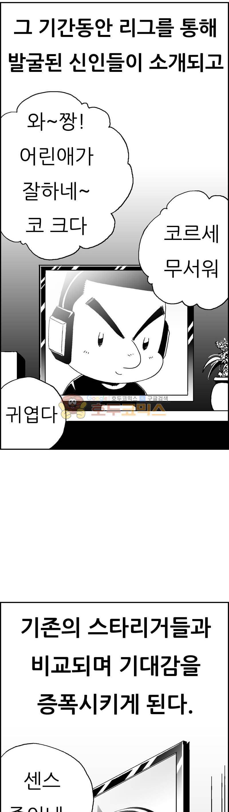 공상과학스타대전 163화 2