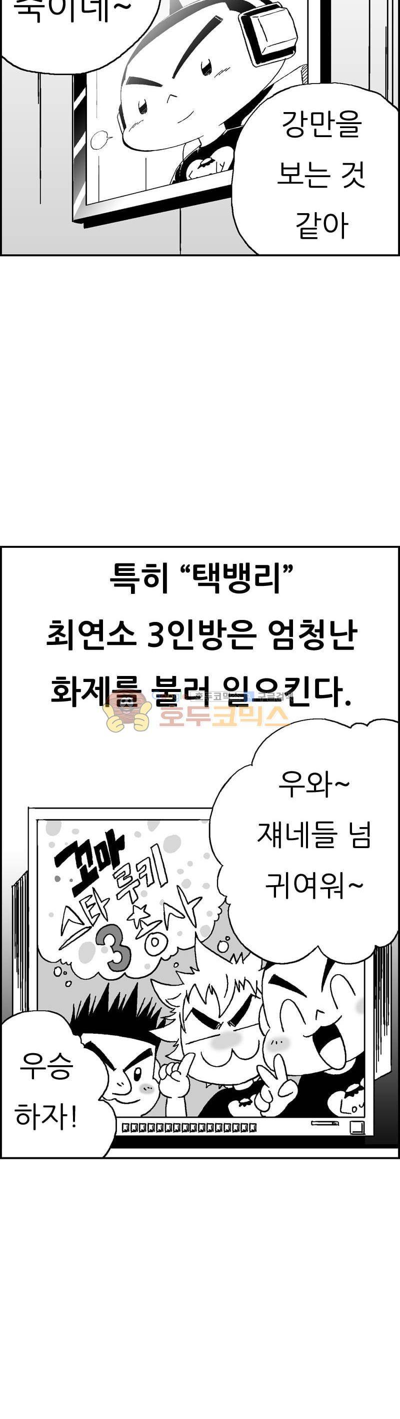 공상과학스타대전 163화 3