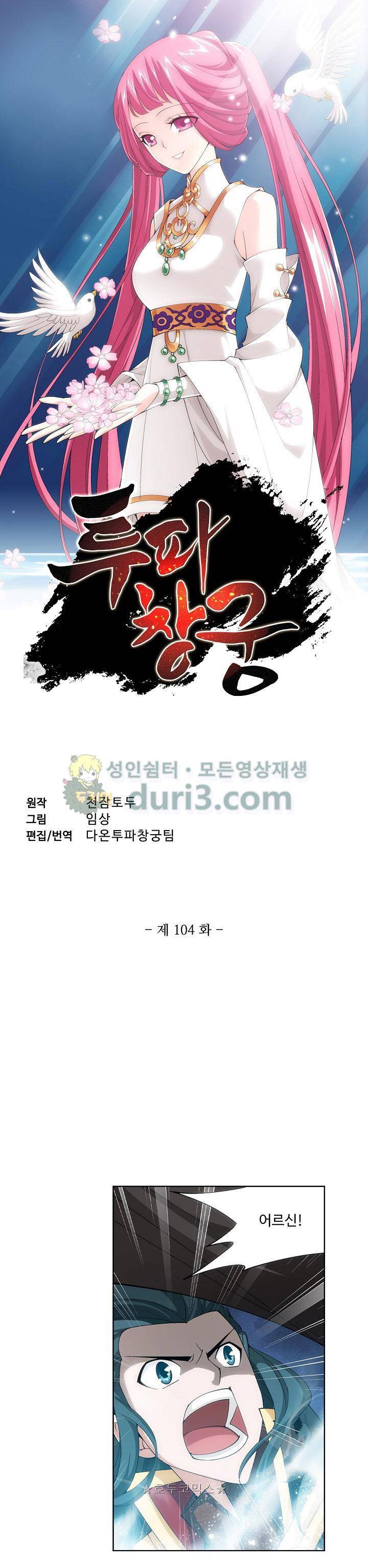 투파창궁 104화 1