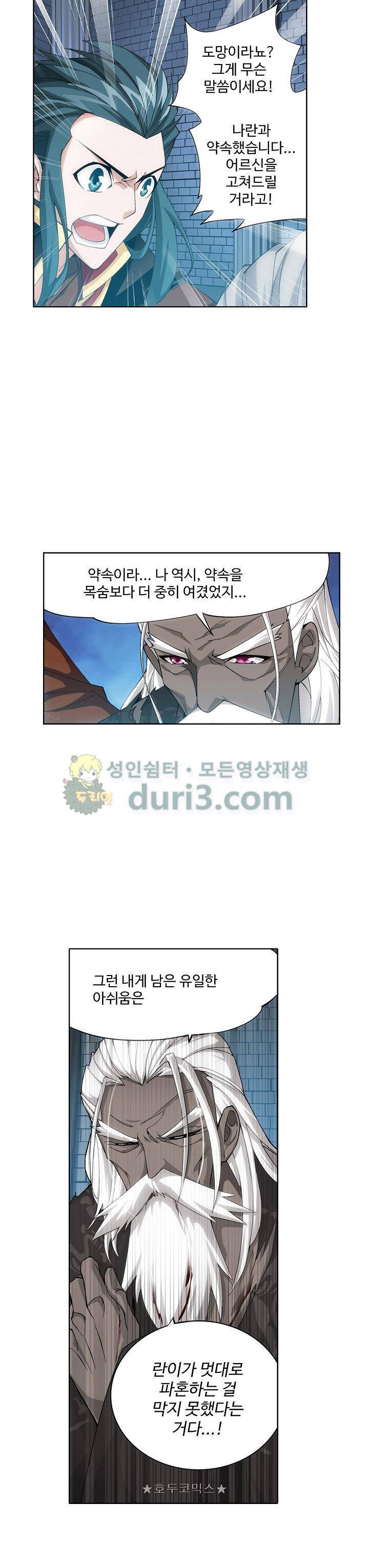 투파창궁 104화 3