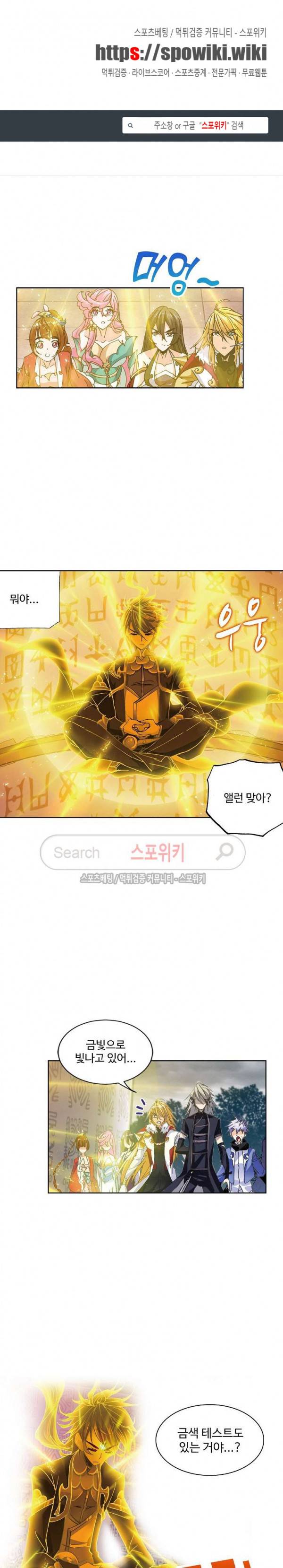 엘피스 전기: SOUL LAND 379화 1
