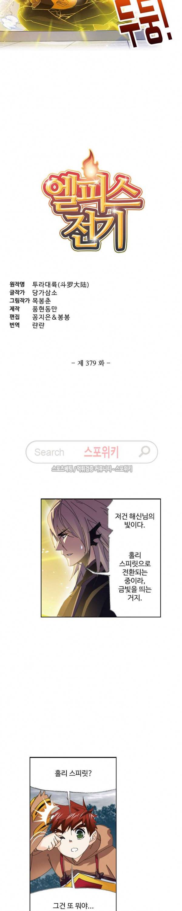 엘피스 전기: SOUL LAND 379화 2