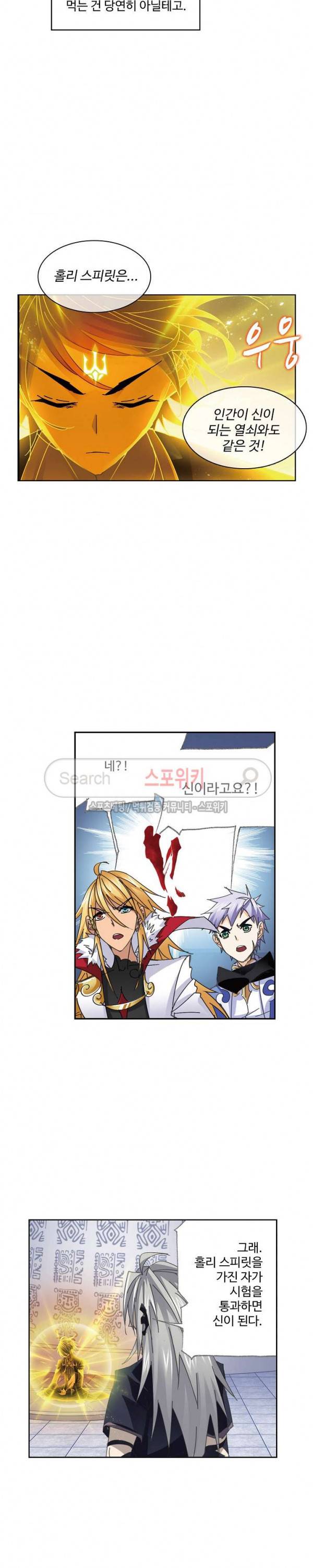 엘피스 전기: SOUL LAND 379화 3