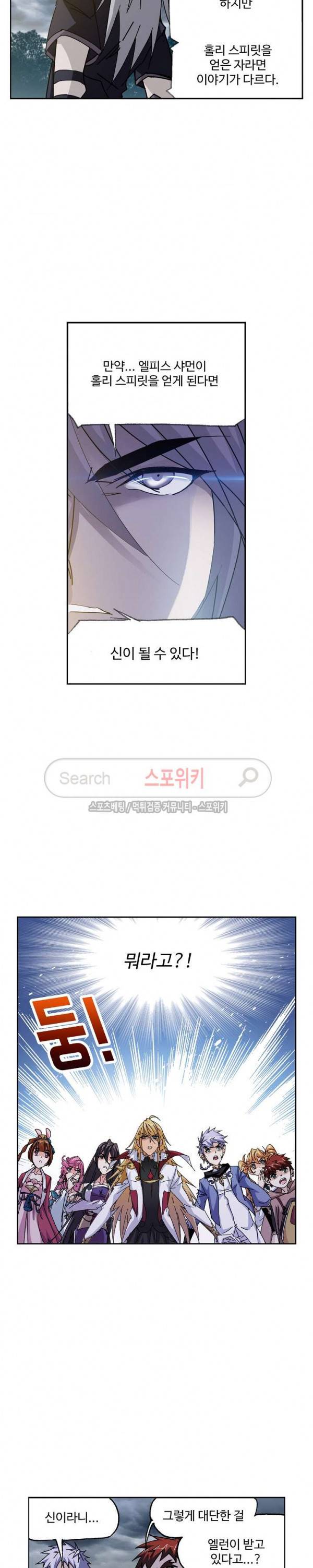 엘피스 전기: SOUL LAND 379화 5