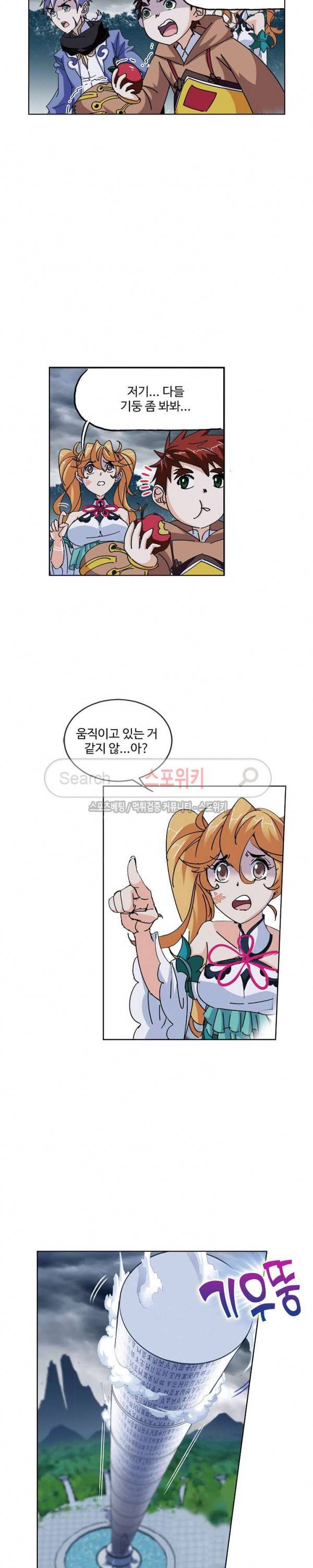 엘피스 전기: SOUL LAND 379화 6