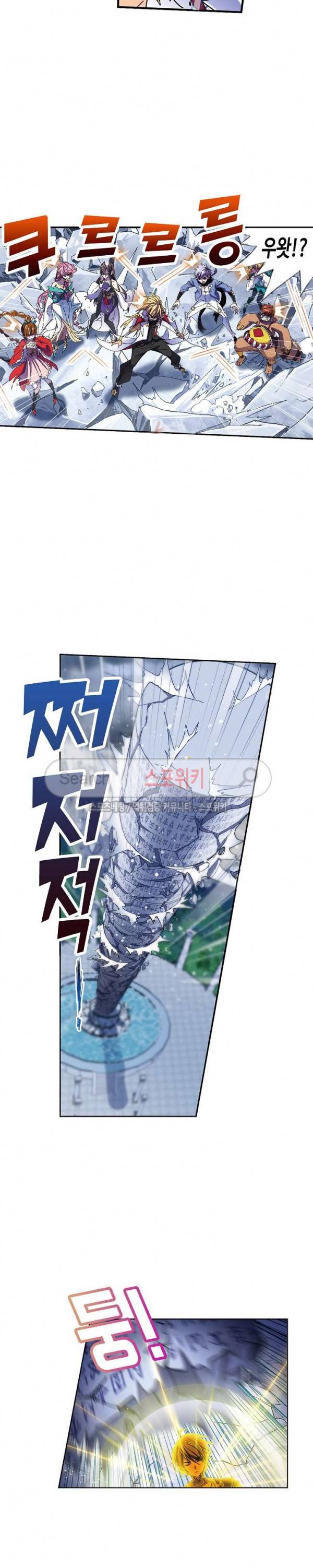 엘피스 전기: SOUL LAND 379화 8
