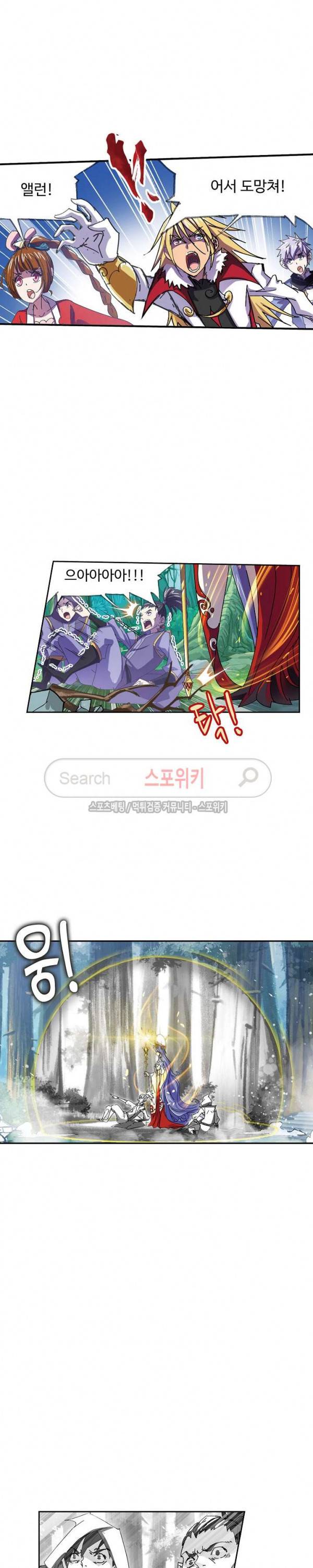 엘피스 전기: SOUL LAND 379화 9