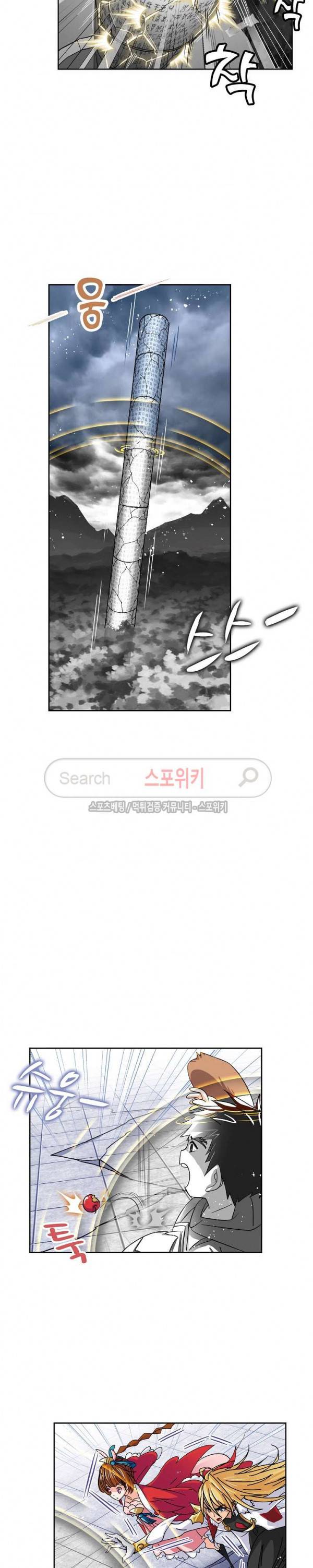 엘피스 전기: SOUL LAND 379화 13