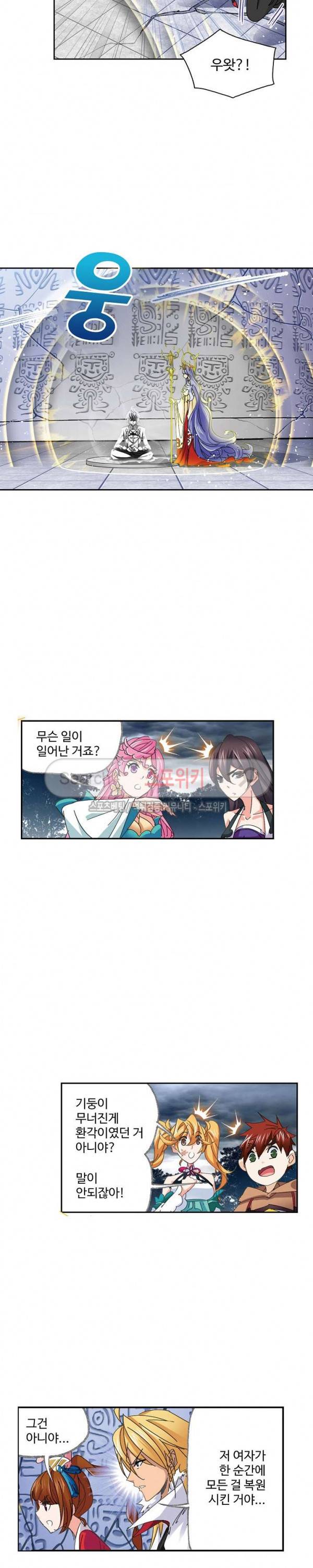 엘피스 전기: SOUL LAND 379화 14