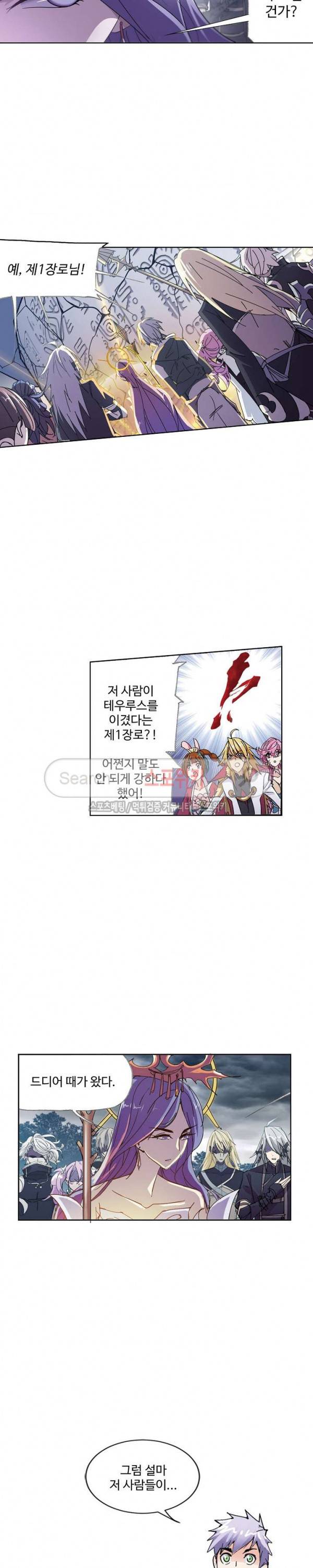 엘피스 전기: SOUL LAND 379화 16