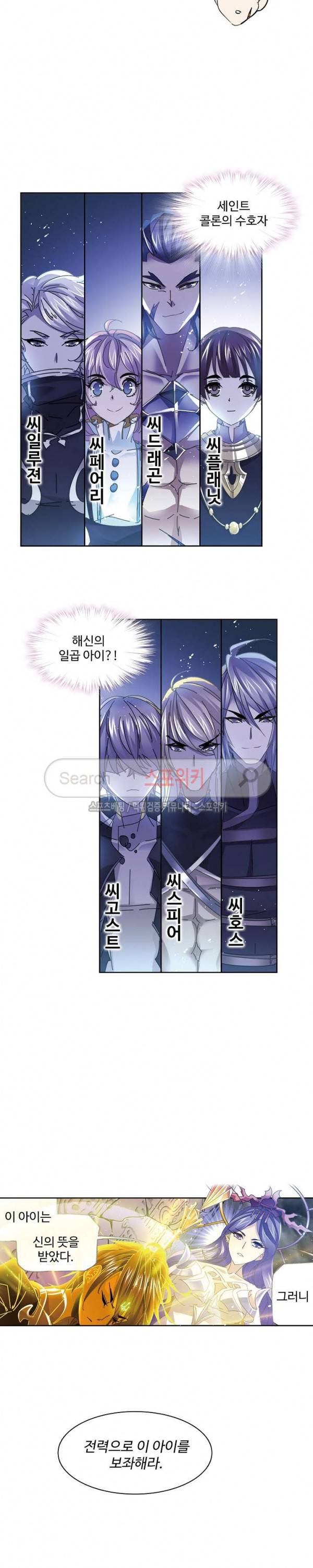 엘피스 전기: SOUL LAND 379화 17