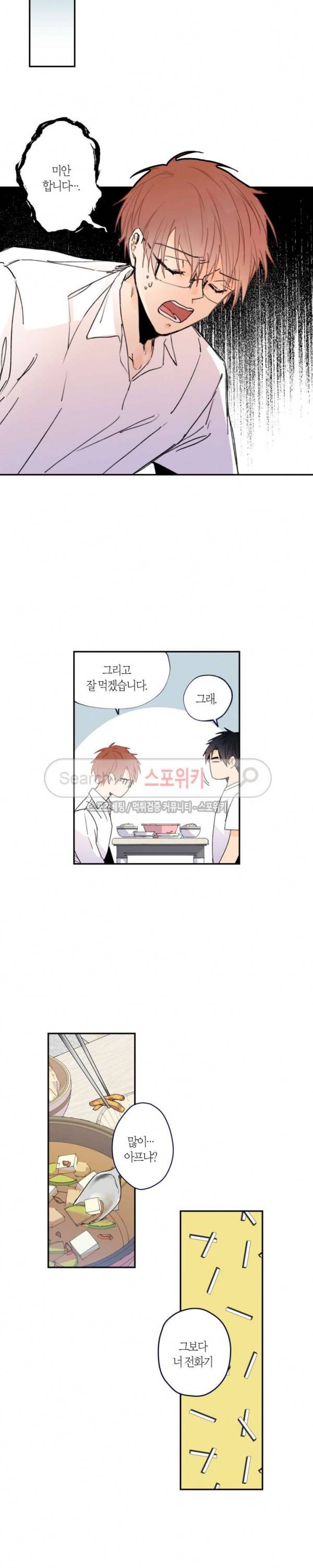 물거품 연인 11화 3