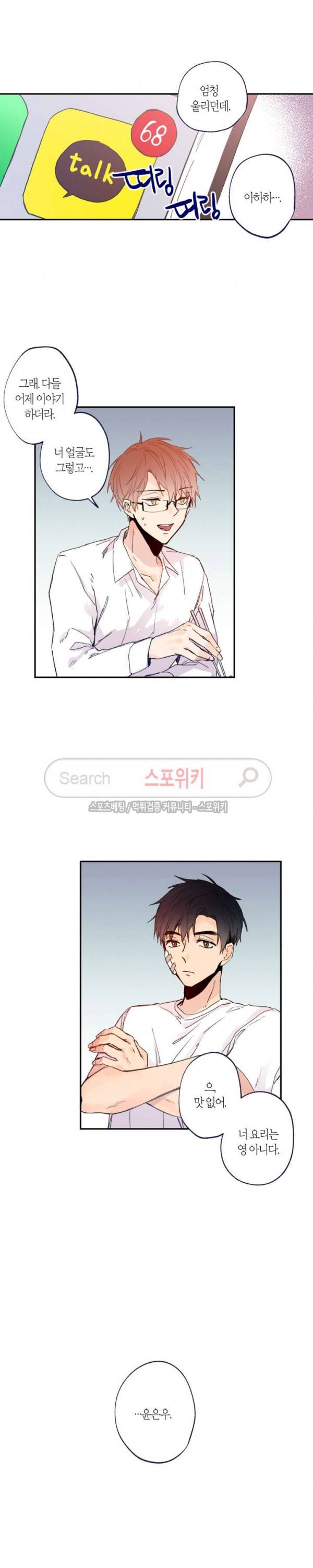 물거품 연인 11화 4