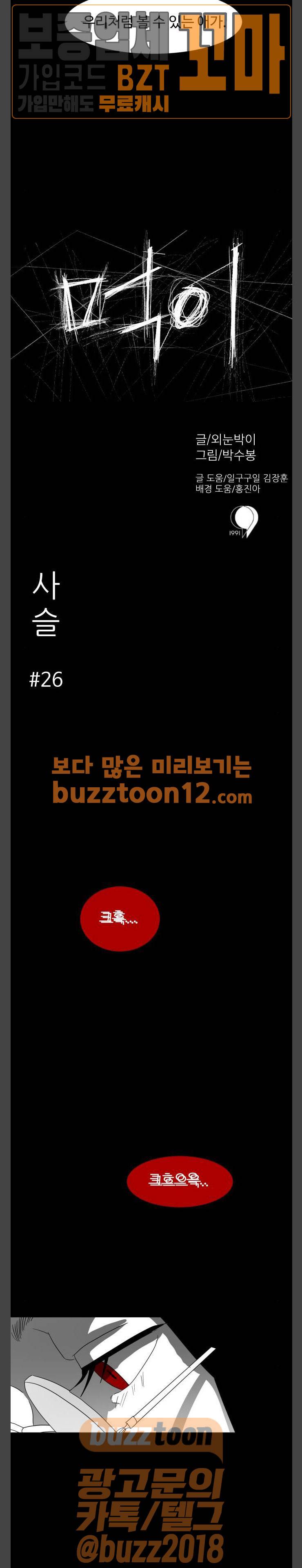 먹이 26화 4