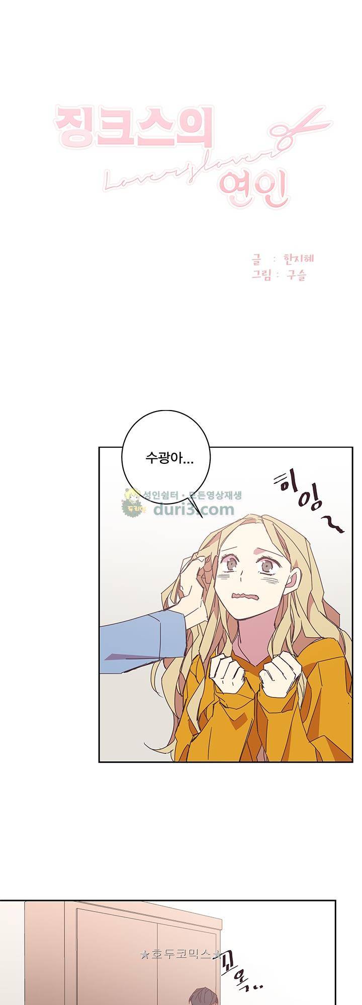 징크스의 연인 시즌3 9화 3