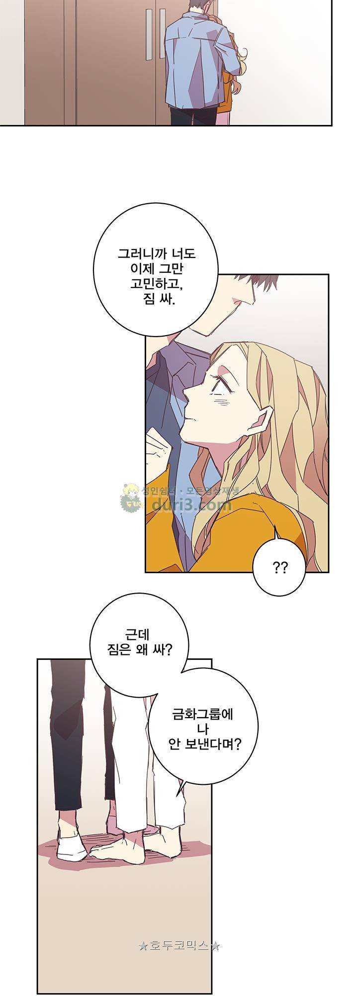징크스의 연인 시즌3 9화 4