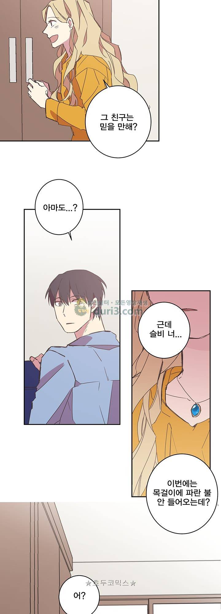 징크스의 연인 시즌3 9화 8