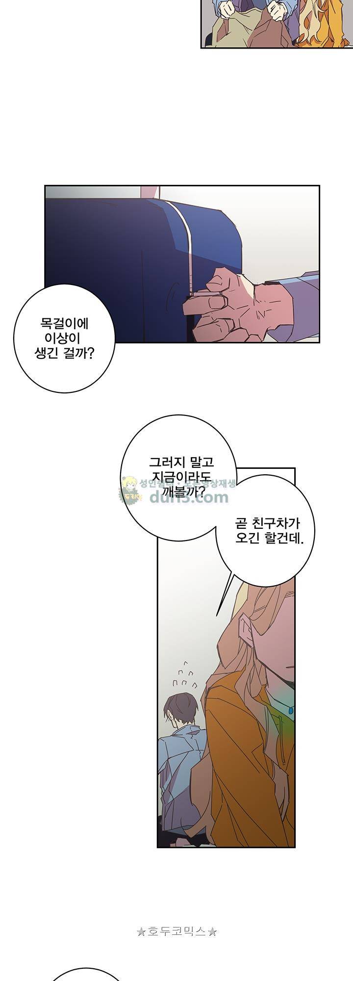 징크스의 연인 시즌3 9화 13