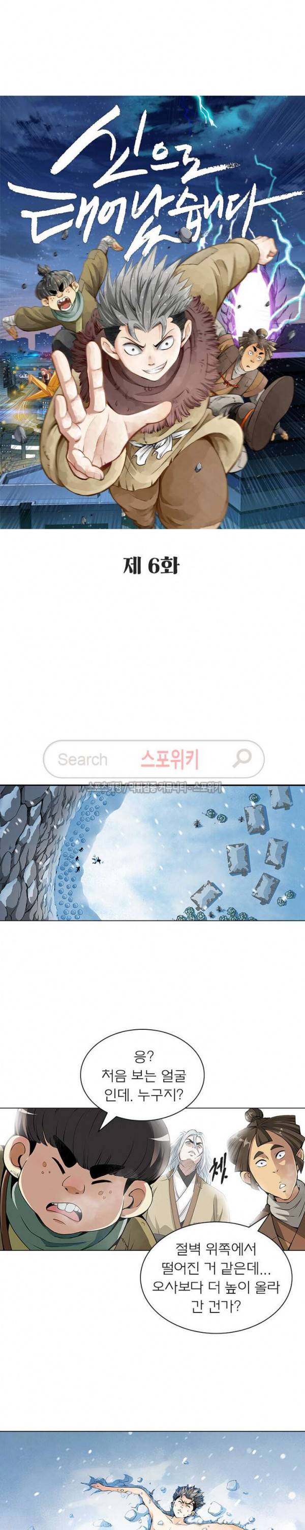 신으로 태어났습니다 6화 5