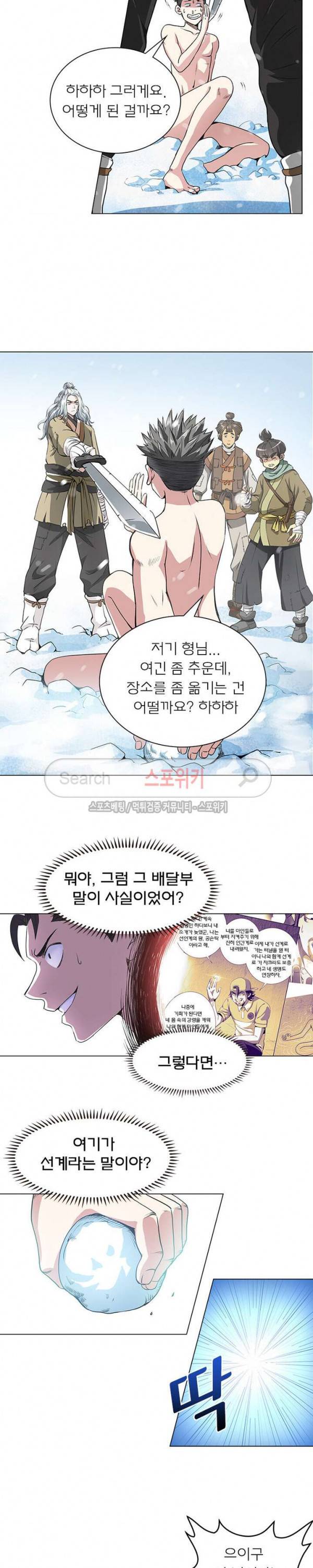 신으로 태어났습니다 6화 10
