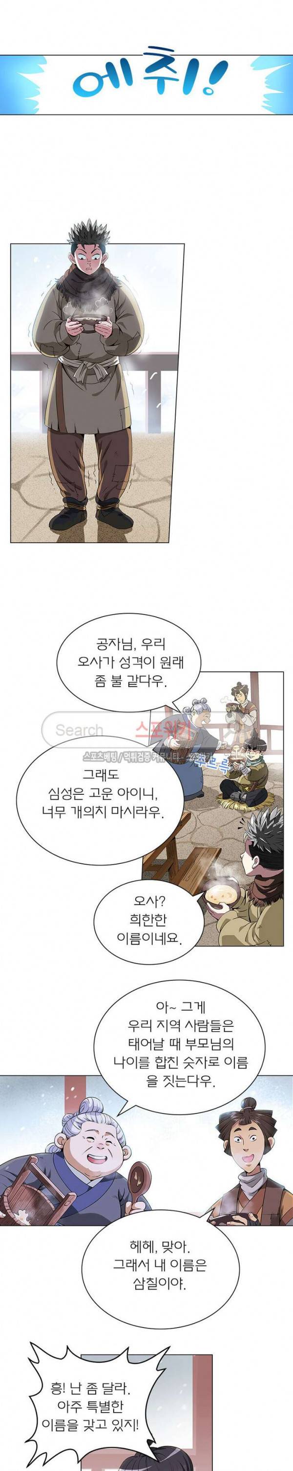 신으로 태어났습니다 6화 13