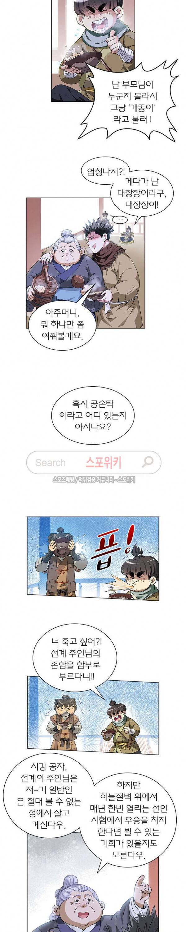신으로 태어났습니다 6화 14